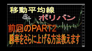 【バイナリー】ボリバンと移動平均線を使った手法　さらに勝率を上げるにはこれだ！