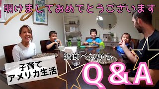 【国際ファミリー】初のQ\u0026A★子供達は果たしておりこうさんに座っていられるのか？！マーミーメイン喋り｜5人家族｜国際結婚｜バイリンガル育児