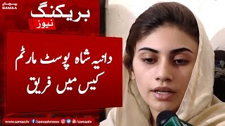 Dania Shah post mortem case mein fariq - Aamir liaquat case update | 19 July 2022