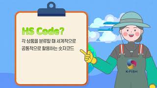 수산물 수출 사전준비 사항_1편