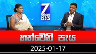 හත්වෙනි පැය | Hathweni Peya – (2025-01-17) | ITN