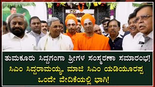 ಸಿದ್ದಗಂಗಾ ಹಿರಿಯ ಶ್ರೀಗಳ ಸ್ಮರಣೆಯಲ್ಲಿ ಸ್ಮೃತಿ ವನ ದ ಉದ್ಘಾಟನೆ | The Post Kannada