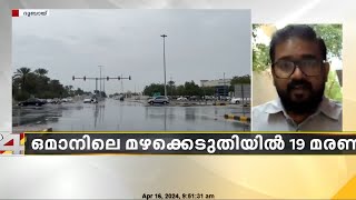 UAEയിൽ  കനത്തമഴ; ഇന്നലെ വൈകിട്ടോടെ ആരംഭിച്ച മഴ പുലർച്ചെയോടെ ശക്തി പ്രാപിക്കുകയായിരുന്നു