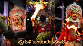 HAIGULI PANJURLI NEMA|| SRI VEERAKALUKITA TEMPLE SHANKARNARAYANA|| ASH CLICKS AND FILMS|| BHOOTAKOLA