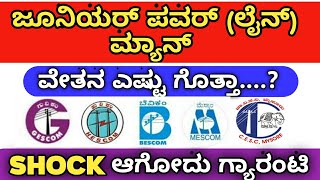 KEB JLM SALARY|KEB JE SALARY|KEB AE SALARY|JUNIOR LINE MAN SALARY