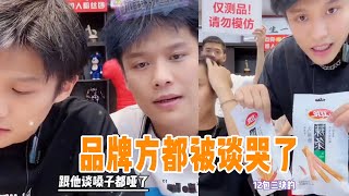 品牌方被谈哭了，小杨哥一如既往的砍价小达人 #小杨哥头号粉丝 #瘋狂小楊哥