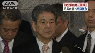 「武器輸出三原則」見直し　防衛大綱への明記断念（10/12/08）