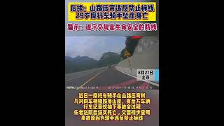 门头沟跑山摩托车手撞车后坠崖身亡，初步查明不涉酒涉毒