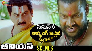 Baahubali Prabhakar Warns Suman | Genius Telugu Movie | Havish | Ashwin Babu | Shweta Basu |Shemaroo