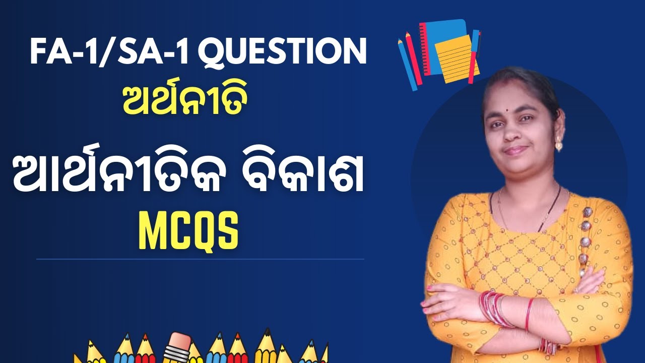 Economics Chapter 1 Economic Development MCQ (ଆର୍ଥନୀତିକ ବିକାଶ) Class 10 ...