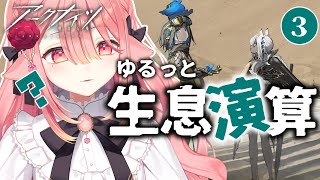 【  アクナイ  🔰/生息演算 】プロ木こらー、次は石がほしい。拠点レベル３にすっぞ！！アドバイスとかおねしま！#初心者 #アークナイツ #明日方舟 #新人vtuber 【ネオまさる家/しづきにあ】