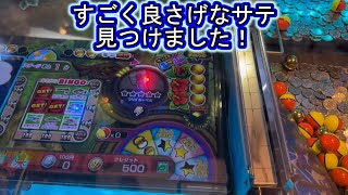 こねこのメダルゲーム日記No.774 ガッ釣りGO!　これは誰が見つけても座るよね