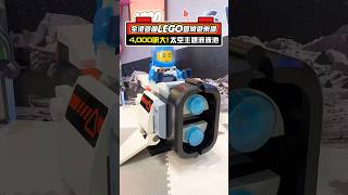 【全港首個LEGO冒險遊樂場】4,000呎大😍必打卡太空主題波波池 #荃灣 #荃灣好去處 #香港好去處 #樂高 #LEGO #親子好去處 #室內遊樂場