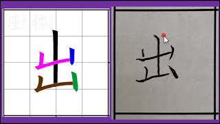 B01P21 3基本筆畫國字出