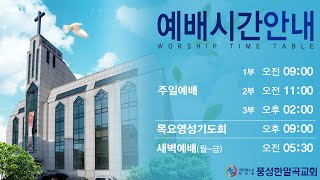 2024.03.29 고난주간특별새벽기도회