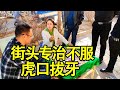 街头象棋：棋摊没有对手，大哥不服来挑战，看我怎么收拾他，让他心服口服【象棋八妹】