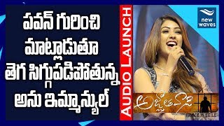 Agnathavasi Heroine Anu Emmanuel Cute Telugu Speech At Audio Launch | Pawan Kalyan | New Waves