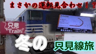 【鉄道旅 ゆっくり実況】ハプニング発生⁉︎ 冬の秘境路線の旅！