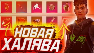 😍ВСЯ ХАЛЯВА SAYONARA BOY😏КАК ПОЛУЧИТЬ ЭМОЦИЮ И ПЕРСОНАЖА ШИРО?БЕСПЛАТНЫЕ ВЕЩИ С SAYONARA BOY