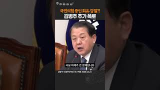 국힘 증인 회유시도 경고하는 김병주