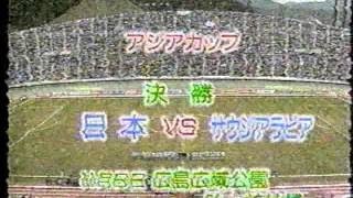 日本代表ゴール集　'95ダイナスティカップ　爆発！黒崎比差支