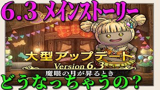 ﾄﾞﾗｸｴ10　Ver.6.3 メインストーリー①　🔴Live【DragonQuest 10】