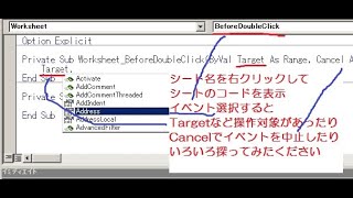 Excel VBA セルをダブルクリック 行番号を取得 Worksheet_BeforeDoubleClick の ByVal Target As Range を探る