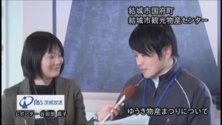 いばキラTVStationアーカイブス(平成25年3月6日17:10配信)