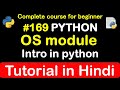 #169 Introduction OS module in python // Complete Python tutorial(2020)