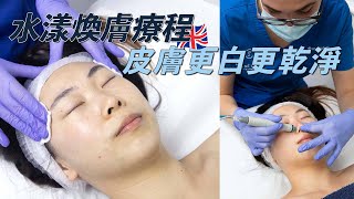 HydraFacial 深層清潔保養｜過程、體驗分享｜倫敦｜Pulse Light Clinic London