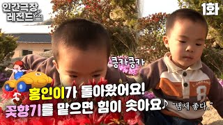 [인간극장 레전드 #73-1] 홍인이가 돌아왔어요😆 꽃향기🌺를 맡으면 힘이 솟아요🚕🎶 | 세 스님과 홍인이, 그 후 (1/5) [KBS 130513 방송]