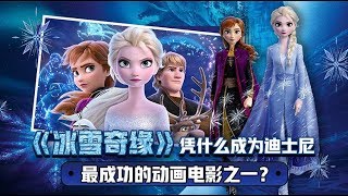 《冰雪奇缘2》骑白马的不是王子，是你姐姐！