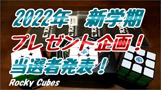 【当選者発表！】2022年新学期プレゼント企画！【超豪華！】