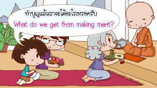 EP.19 ไปทำบุญที่วัด (Go to make merit at the temple) | สนทนาภาษาอังกฤษในครอบครัวเพื่อสร้างเด็ก2ภาษา