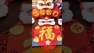 虎年醒狮福字春联，这个新年一定要和重要的人一起做春联呦!愿新的一年里我们都能狮来运转，虎气冲天！#惊喜##醒狮春联#虎年春联