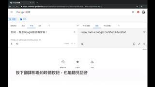 Google 翻譯網頁版 - 文字轉語音功能