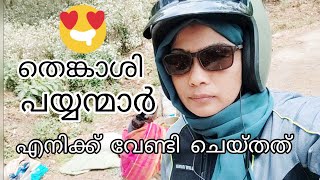 Nilgiri Village Vlogs/Manjoor/@SabariTheTraveller /കാട്ടിലേക്ക് ഒറ്റക്ക് ഒരു യാത്ര കൂടി