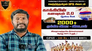 TNUSRB SI \u0026 PC காக்கியின் கனவுகள் 2.0 (181-210) வினா விடை discussion #admission 8122299971