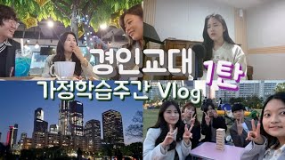 [VLOG] 경인교대 가정학습주간 브이로그/ 구래역초밥/ 여의도 한강공원/ 멜로망스 사랑인가봐 piano/ 노래 연습실/ 세정 나의 모든 날/ 파리의 멜로디/ 혼잣말