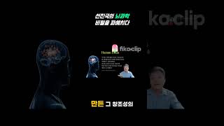 선진국들이 뇌에 집중하는 이유는?