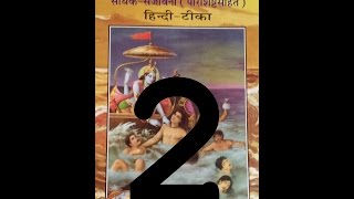 Shrimad Bhagavad Gita Sadhak Sanjivni Chapter 2 By Swami Ramsukhdasji Maharaj