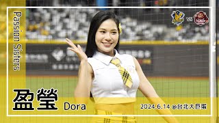 【台湾チア】盈瑩 Dora | Passion Sisters | 曾頌恩 應援曲 [中文歌詞]