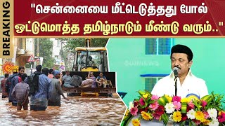 CM MK Stalin Full Speech | North Chennai Development Works | DMK | Sun News