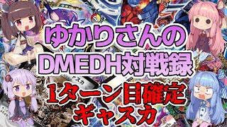 【デュエマ】ゆかりさんのDMEDH対戦録【零龍ギャスカ篇】