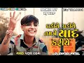 Parul Rathwa New Timli 2024 | Gadiye Padiye Tamne Yaad Kariye | Trending | Instagram Viral Song