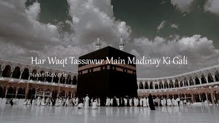 Har Waqt Tassawur Main Madinay Ki Gali - Muhammad Shahbaz Qadri (Slowed + Reverb)
