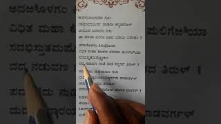 11th Standard - Poem - ಕನ್ನಡ ನಾಡು ನುಡಿ - Kannada nadu nudi - Sadashivamurthy C