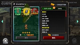 キャロライン ：MSA ユニット紹介