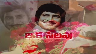 ఆకాశంలో,ఒక తారా super star Krishna gari అంతిమ యాత్ర, 🙏...మల్లి తిరిగి రాలేని లోకాలకి వెళ్ళిపోయారు🙏