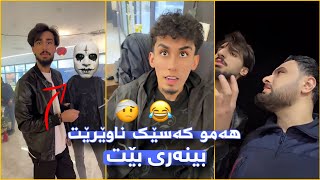 مەلا قاتیل😂ژەنیار تارمایو شتی ترسناک دەبی نێت😨😳#party 1